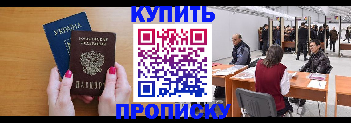 временная регистрация в квартире в Алексеевке