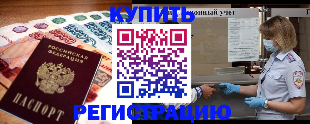 прописка от собственника в Алексеевке