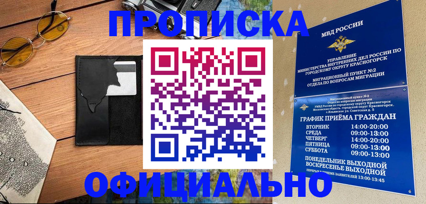 временная регистрация купить в Алексеевке