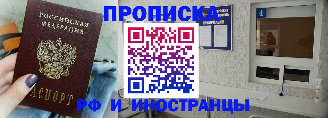 временная регистрация для всех в Алексеевке